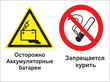 Кз 49 осторожно - аккумуляторные батареи. запрещается курить. (пленка, 400х300 мм) в Обнинске
