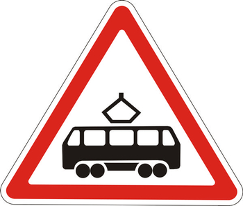 1.5 пересечение с трамвайной линией - Дорожные знаки - Предупреждающие знаки - Магазин охраны труда Протекторшоп