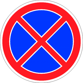 3.27 остановка запрещена - Дорожные знаки - Запрещающие знаки - Магазин охраны труда Протекторшоп