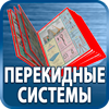 перекидные системы и рамки для плакатов - Магазин охраны труда Протекторшоп в Обнинске