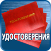 удостоверения купить - Магазин охраны труда Протекторшоп в Обнинске
