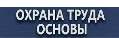 магазин охраны труда в Обнинске - Плакаты по гражданской обороне купить