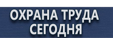 Барьерные дорожные ограждения купить - магазин охраны труда в Обнинске