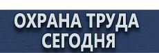 Плакаты по гражданской обороне купить - магазин охраны труда в Обнинске