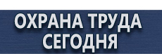 Знаки медицинского и санитарного назначения купить - магазин охраны труда в Обнинске