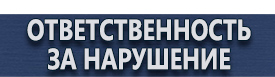 магазин охраны труда в Обнинске - Плакаты и знаки по электробезопасности купить