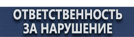 магазин охраны труда в Обнинске - Светодиодные дорожные знаки купить