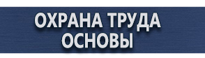 магазин охраны труда в Обнинске - Плакаты для автотранспорта купить