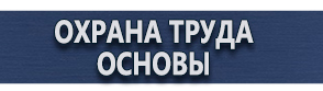 магазин охраны труда в Обнинске - Удостоверения по охране труда (бланки) купить