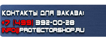Барьерные дорожные ограждения купить - магазин охраны труда в Обнинске