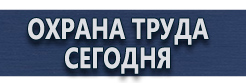 Плакаты по химической безопасности купить - магазин охраны труда в Обнинске