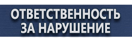 магазин охраны труда в Обнинске - Барьерные дорожные ограждения купить
