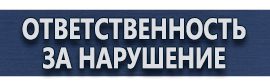 магазин охраны труда в Обнинске - Плакаты для сварочных работ купить
