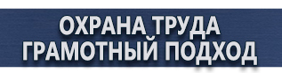 магазин охраны труда в Обнинске - Плакаты по гражданской обороне купить