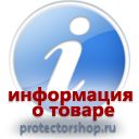 информационные пластиковые таблички на заказ магазин охраны труда и техники безопасности Protectorshop.ru в Обнинске