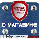 Магазин охраны труда Протекторшоп Щит пожарный закрытый купить в Обнинске
