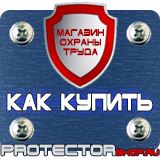 Магазин охраны труда Протекторшоп Знаки безопасности осторожно скользко в Обнинске