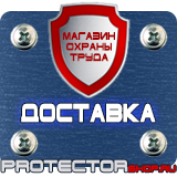 Магазин охраны труда Протекторшоп Знаки дорожные предписывающие в Обнинске