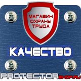Магазин охраны труда Протекторшоп Плакат по охране труда на производстве в Обнинске