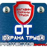 Магазин охраны труда Протекторшоп Плакаты по охране труда работа на высоте в Обнинске
