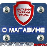 Магазин охраны труда Протекторшоп Знаки безопасности в быту в Обнинске