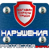Магазин охраны труда Протекторшоп Ограждение при дорожных работах в Обнинске