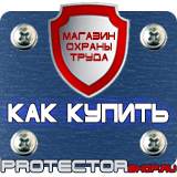Магазин охраны труда Протекторшоп Дорожный знак восклицательный знак в треугольнике в Обнинске
