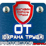 Магазин охраны труда Протекторшоп Знаки безопасности аммиак в Обнинске