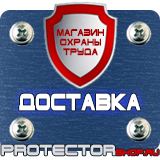 Магазин охраны труда Протекторшоп Дорожные знаки запрещающие и разрешающие в Обнинске