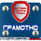 Магазин охраны труда Протекторшоп Журнал по технике безопасности сварщика в Обнинске