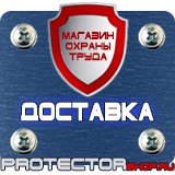 Магазин охраны труда Протекторшоп Знак химической безопасности в Обнинске