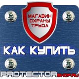 Магазин охраны труда Протекторшоп Указательные таблички офисные в Обнинске