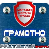 Магазин охраны труда Протекторшоп Плакаты по технике безопасности и охране труда на производстве в Обнинске