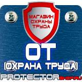 Магазин охраны труда Протекторшоп Дорожные знак мойка автомобилей в Обнинске