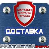 Магазин охраны труда Протекторшоп Знаки безопасности берегись автомобиля в Обнинске