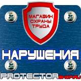 Магазин охраны труда Протекторшоп Магнитная доска в офис купить в магазине в Обнинске